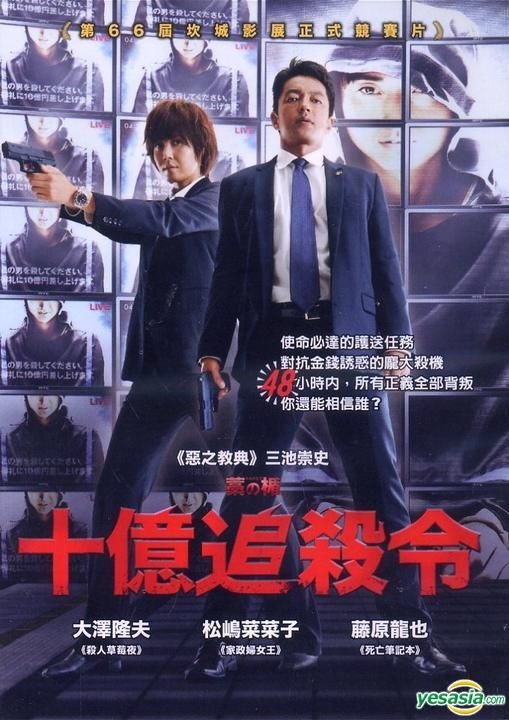 YESASIA: 藁の盾 (2013) (DVD) (台湾版) DVD - 藤原竜也, 大沢たかお