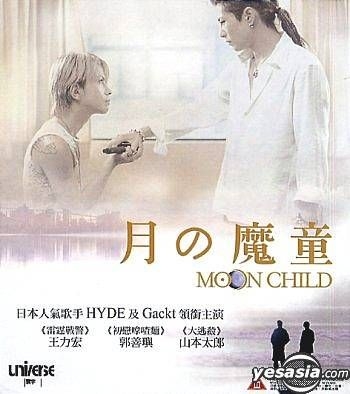 YESASIA: MOON CHILD （香港版） VCD - 王力宏（ワン・リーホン