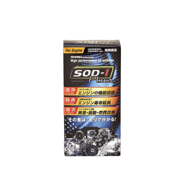 SOD-1Plus For Engine｜有限会社D1ケミカル