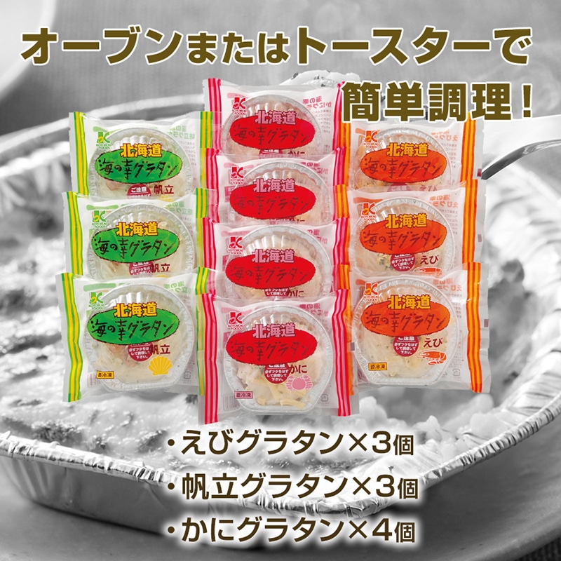 冷凍】≪竹田食品≫海の幸グラタンセット｜郵便局のネットショップ