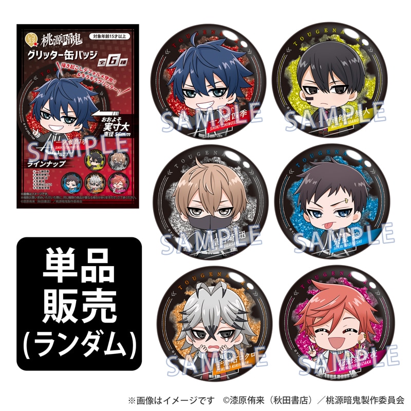 星影@断捨離の為お値下げ可 桃源暗鬼コミケ缶バッジ 星影@断捨離の為お