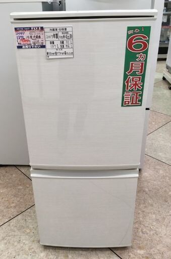 SHARP 137L 冷凍冷蔵庫 SJ-D14C-W 2017年製 中古
