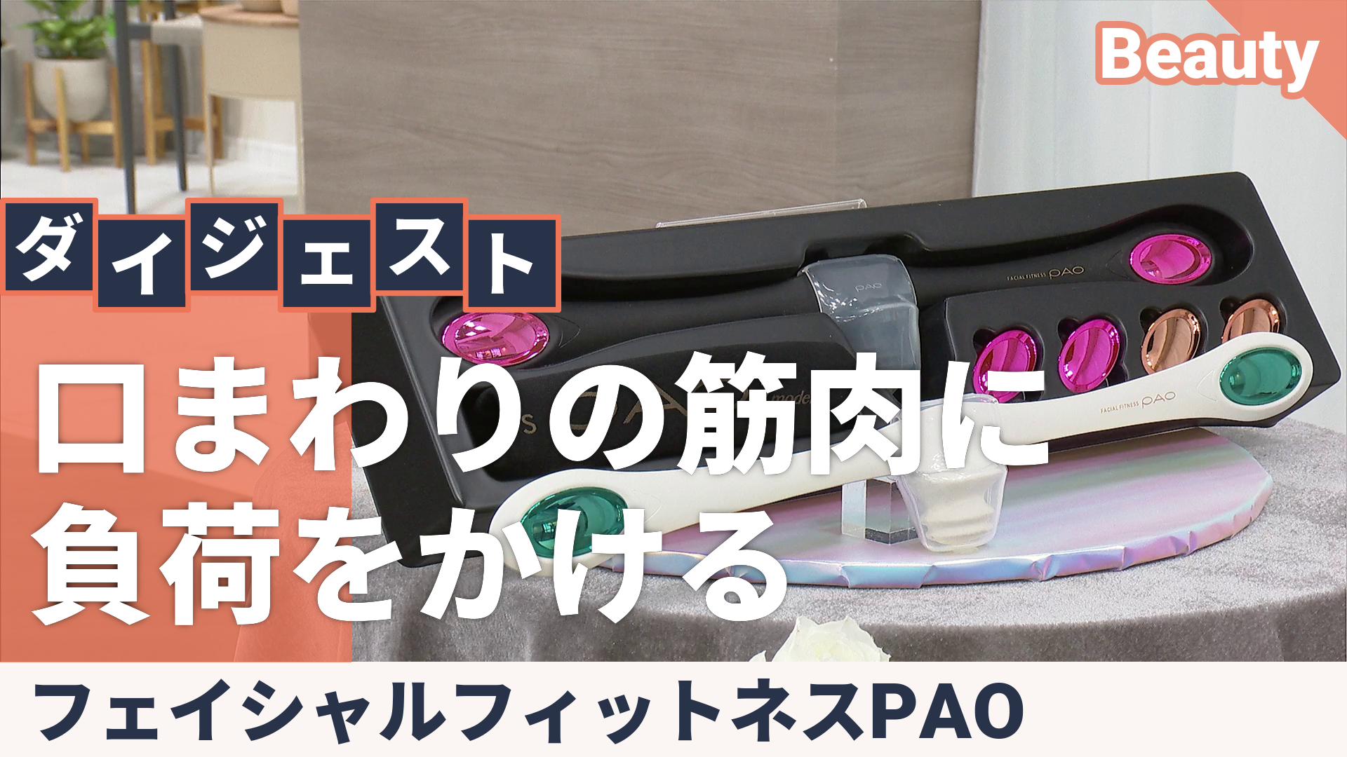 FACIAL FITNESS PAO[フェイシャルフィットネスパオ] FACIAL FITNESS