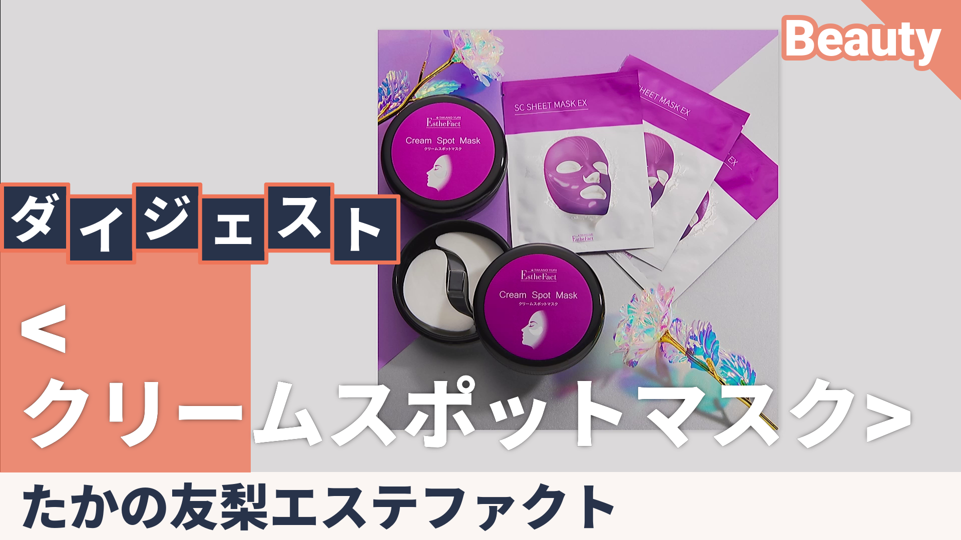 たかの友梨エステファクト 4点セット たかの友梨薬用メディカルジェル4