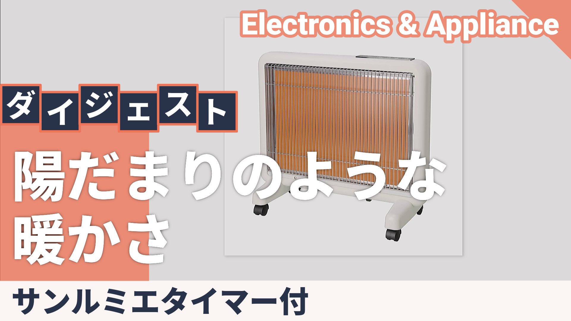 遠赤外線暖房器サンルミエ エコモードプラス サンルミエ - QVC.jp