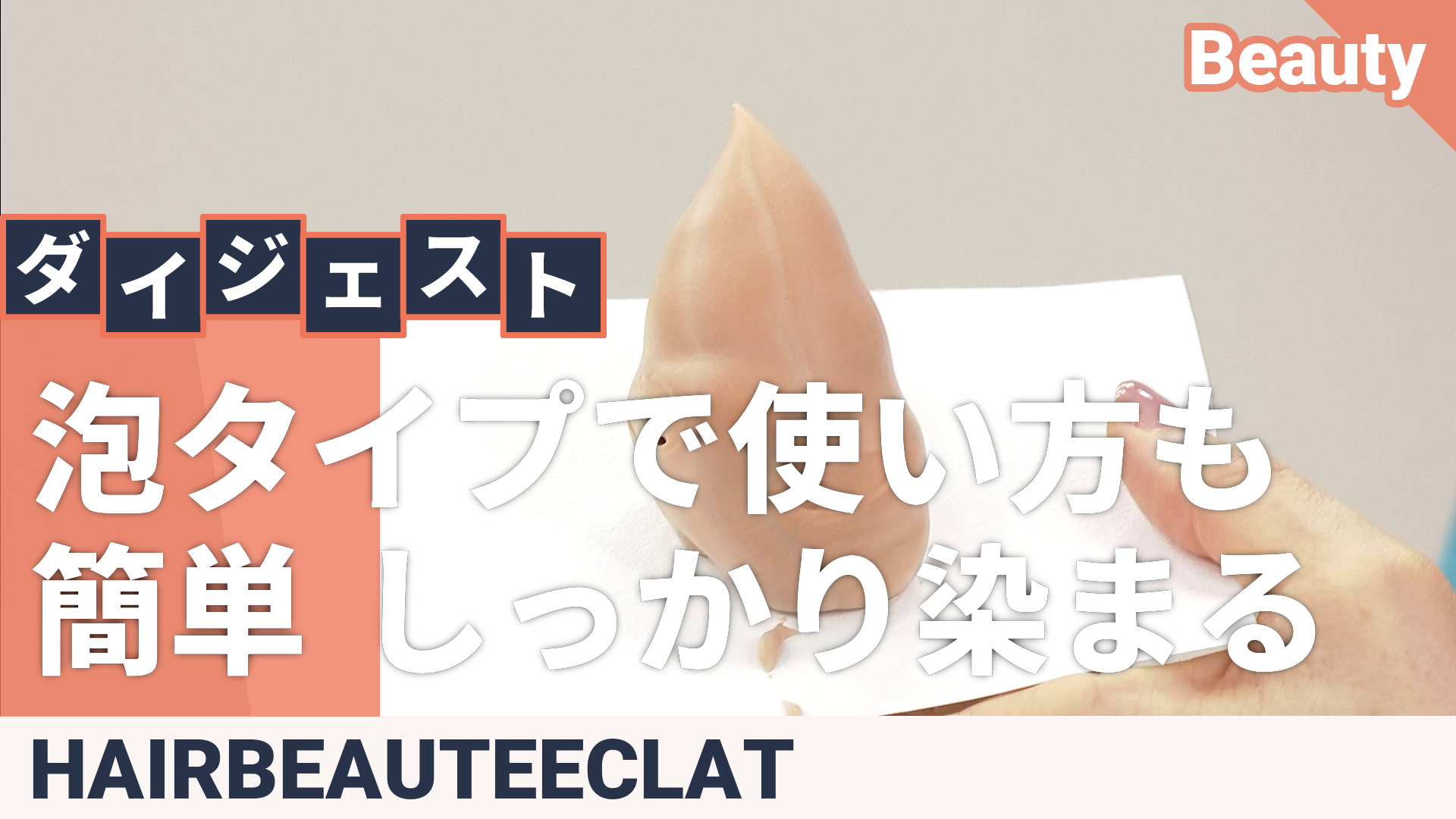 ヘアボーテエクラボタニカルエアカラーフォームup3本P付特別セット