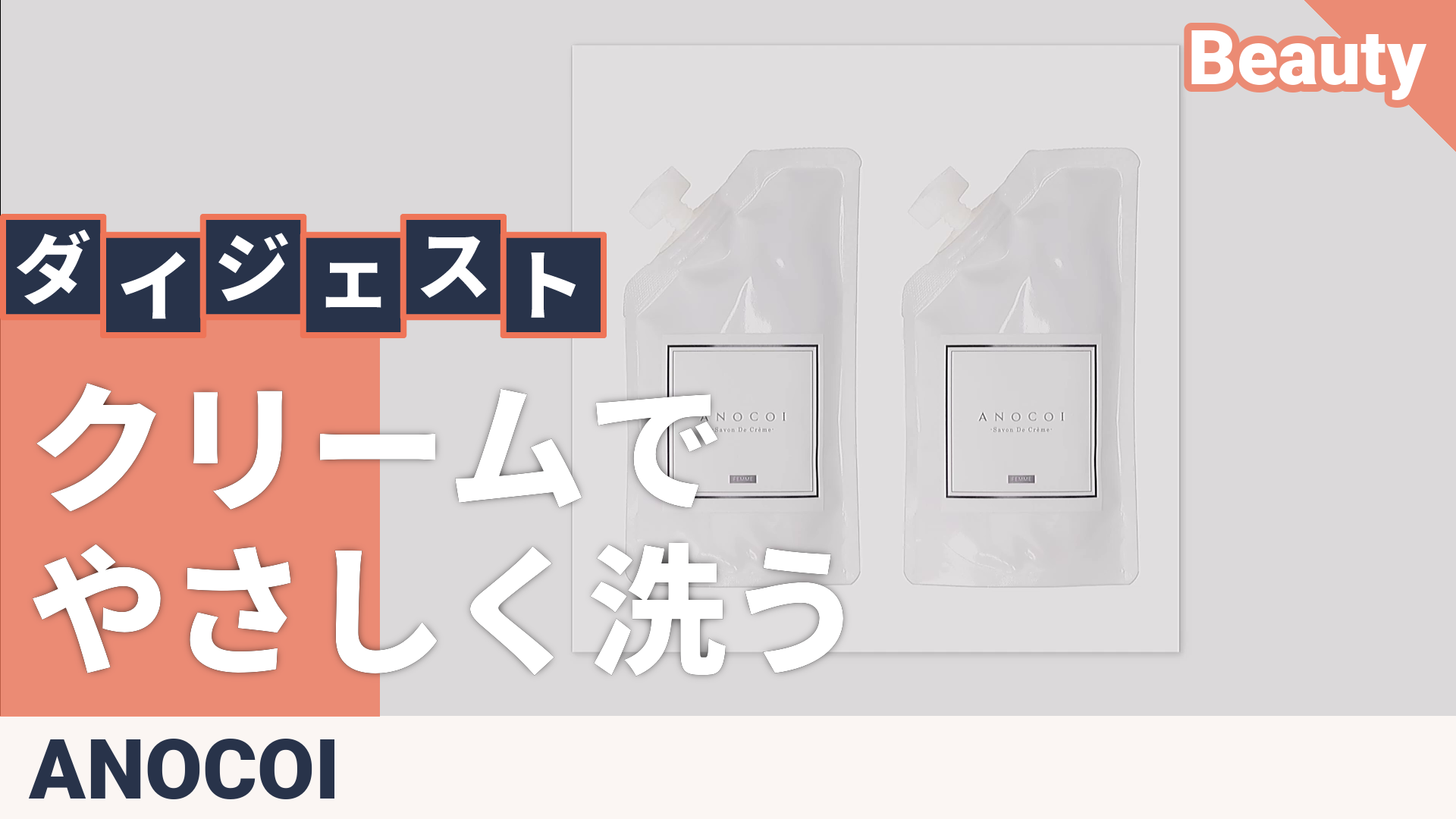 ANOCOI Savon de Creme 100g×2袋セット アノコイ（ANOCOI） - QVC.jp