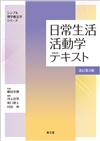 シンプル理学療法学シリーズ／リハビリ／スポーツ／東洋医学テキスト