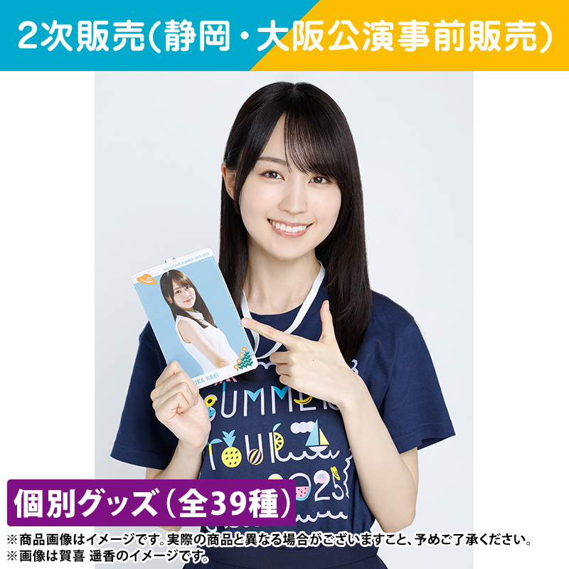 乃木坂46 OFFICIAL WEB SHOP | 乃木坂46 グッズ通販サイト