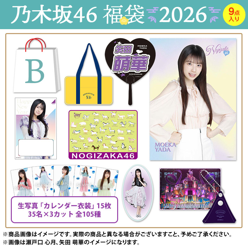 乃木坂46 OFFICIAL WEB SHOP | 乃木坂46 グッズ通販サイト