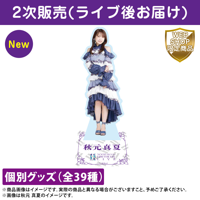 乃木坂46 OFFICIAL WEB SHOP | 乃木坂46 グッズ通販サイト