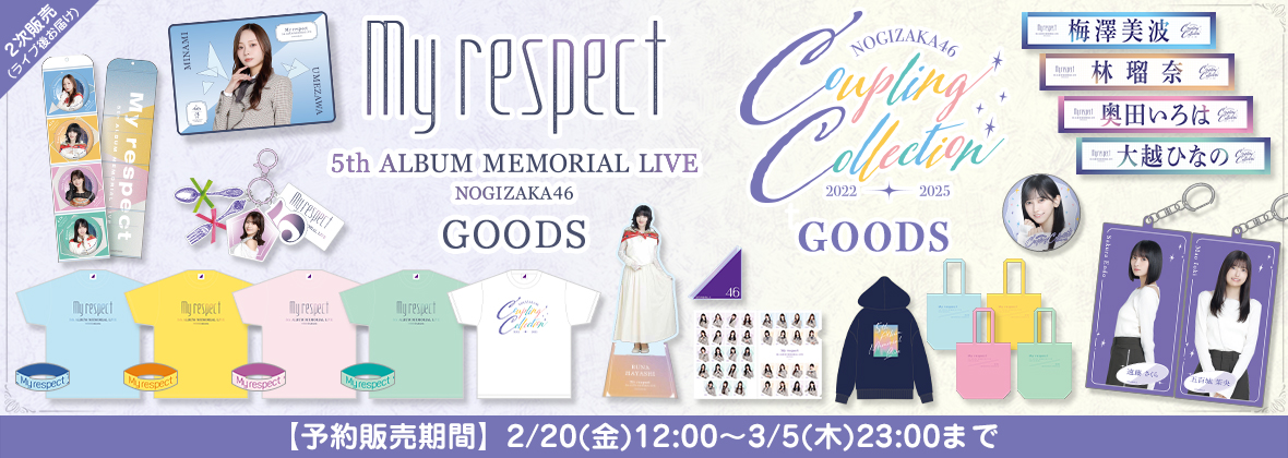 乃木坂46 OFFICIAL WEB SHOP | 乃木坂46 グッズ通販サイト