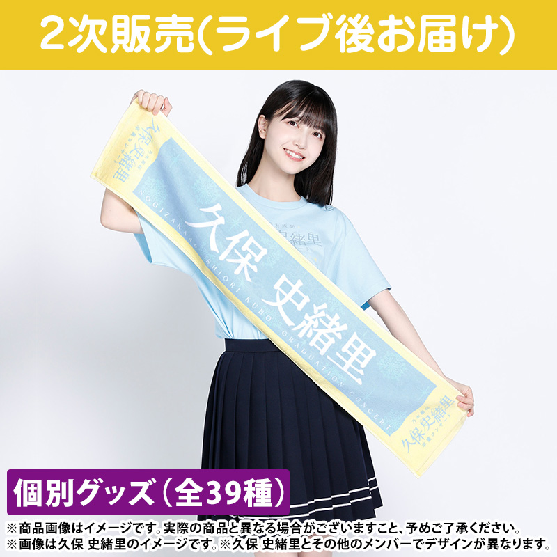 乃木坂46 OFFICIAL WEB SHOP | 乃木坂46 グッズ通販サイト