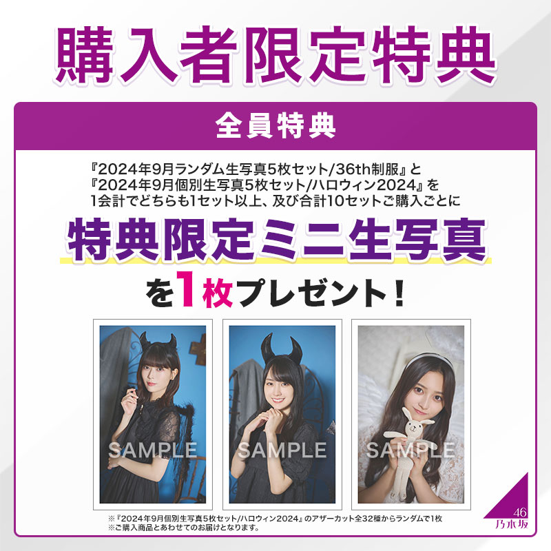 乃木坂46 OFFICIAL WEB SHOP | 乃木坂46 グッズ通販サイト