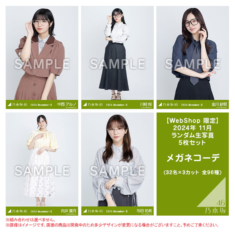 乃木坂46 OFFICIAL WEB SHOP | 乃木坂46 グッズ通販サイト