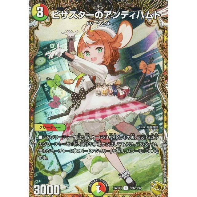 デュエマ ピザスターのアンティハムト金トレジャー 3枚 【公式通販】
