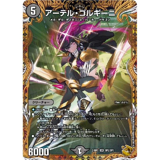 デュエルマスターズ 初期 旧枠 アーテルゴルギーニ b デュエル