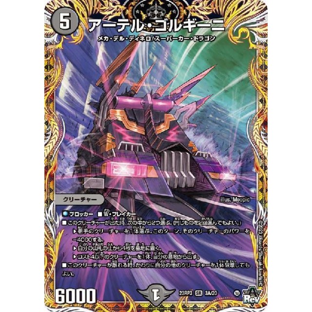 アーテル ゴルギーニ 神アート3枚 アーテルゴルギーニ 神アート