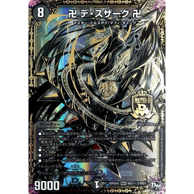 デスザーク プロモ デュエルマスターズ 卍 デ・スザーク 卍 CSプロモ