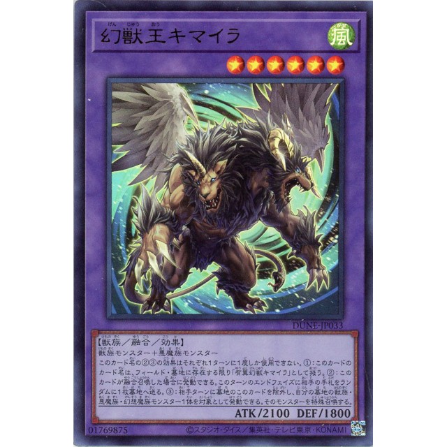 遊戯王】幻獣王キマイラ | トレカ販売 - トレマ