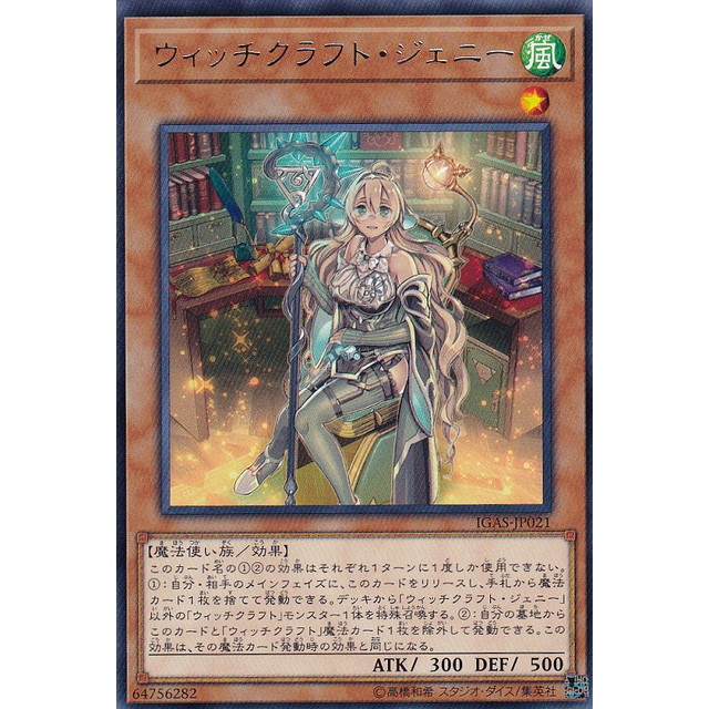 遊戯王】ウィッチクラフト・ジェニー | トレカ販売 - トレマ