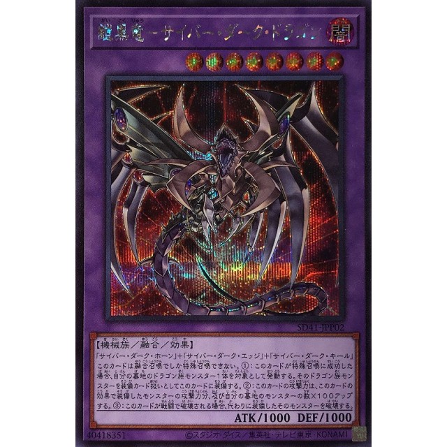 遊戯王】鎧黒竜-サイバー・ダーク・ドラゴン | トレカ販売 - トレマ