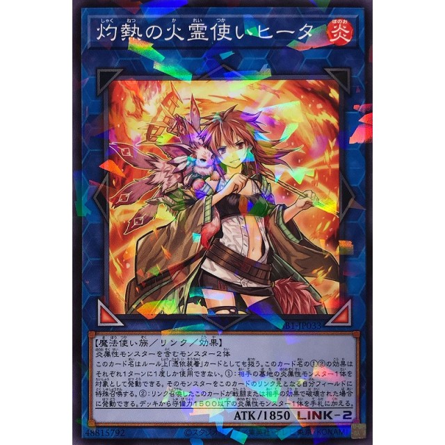 遊戯王 unity より 灼熱の火霊使いヒータ 25th クオシク 遊戯王カード