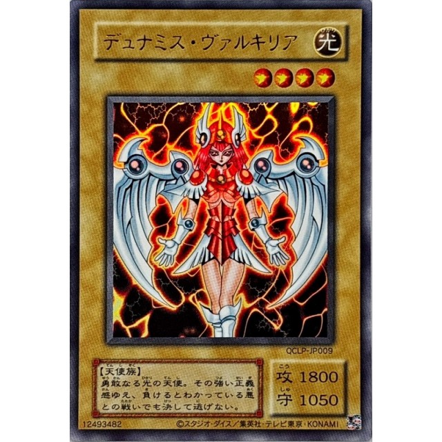 遊戯王】デュナミス・ヴァルキリア | トレカ販売 - トレマ