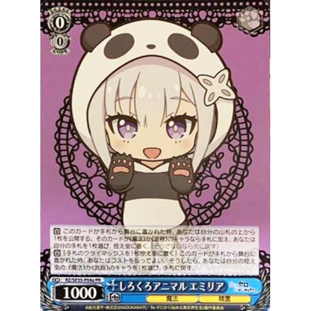 しろくろアニマル レム 4枚セット ヴァイス リゼロ しろくろアニマル