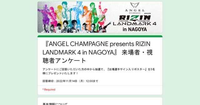 サイン入りポスターをプレゼント！ANGEL CHAMPAGNE presents RIZIN