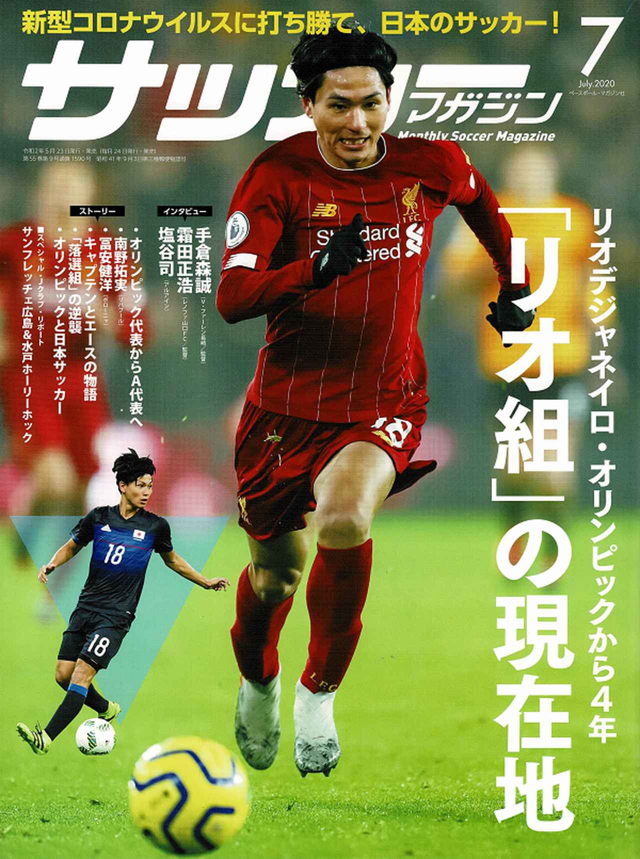 サッカーマガジン 7月号 - サッカーマガジンWEB