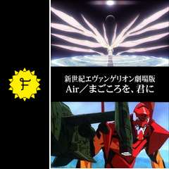 新世紀エヴァンゲリオン劇場版 Air／まごころを、君に - 映画情報