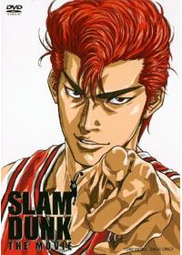 SLAM DUNK 全国制覇だ！桜木花道 - 映画情報・レビュー・評価