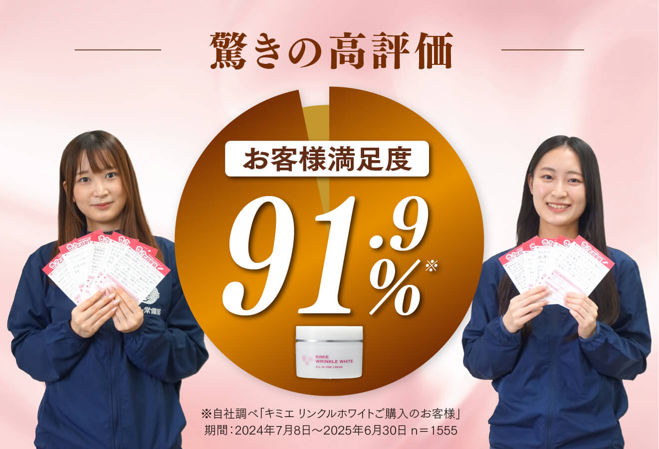 キミエリンクルホワイト｜富山常備薬【公式通販】