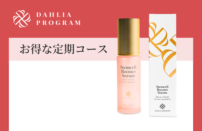 Stemcell Booster Serum（ステムセルブースターセラム）|最先端医療