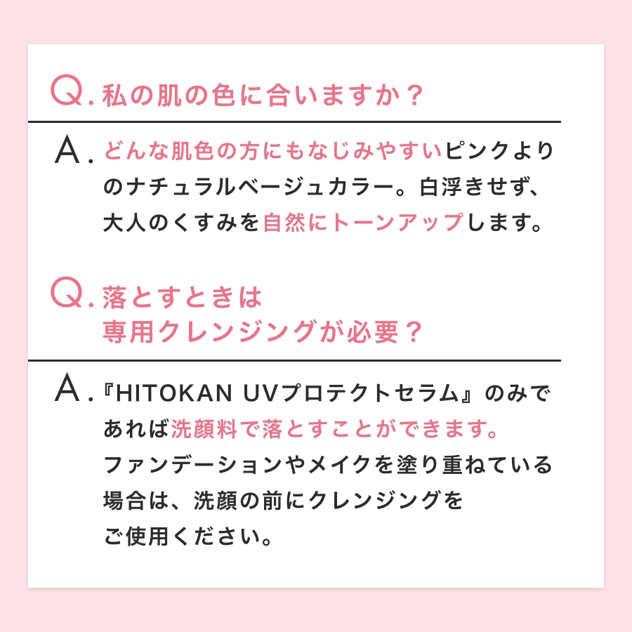 HITOKAN UVプロテクトセラム 2本 まとめ買い ｜FRACORA（フラコラ