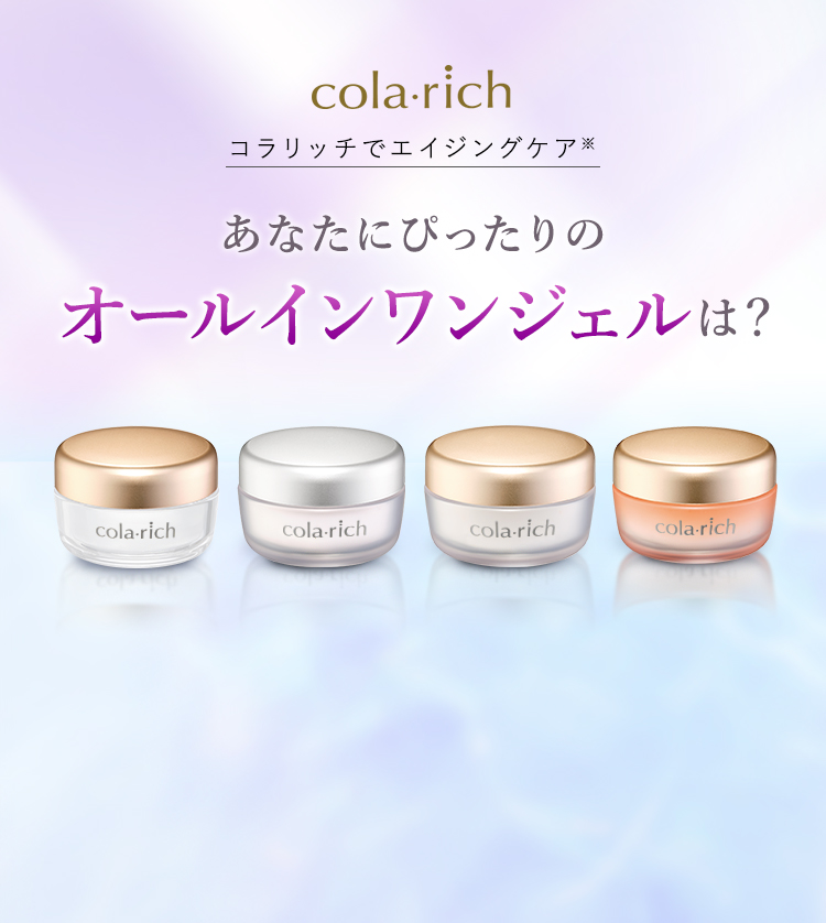 あなたにぴったりのオールインワンジェルは？｜キューサイ【公式】通販