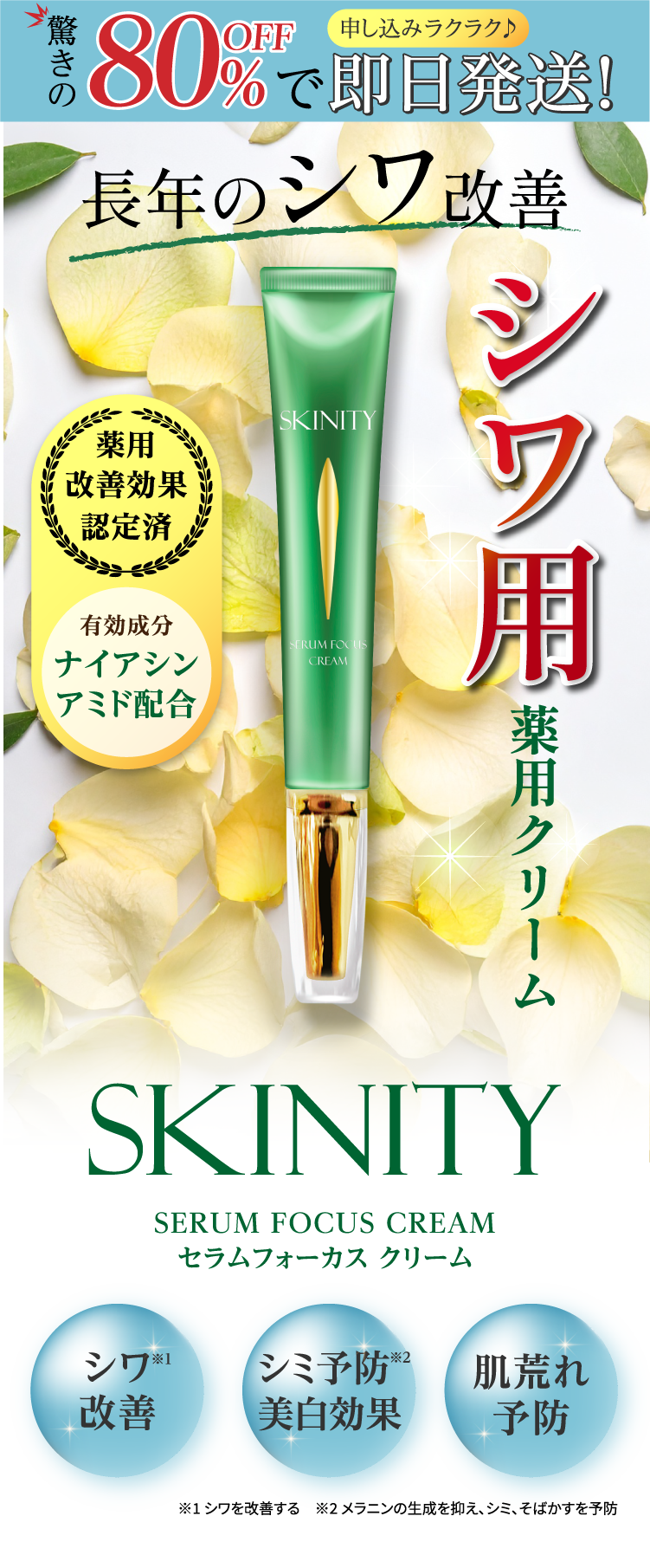 SKINITY セラムフォーカスクリーム 2個セット スキニティ セラム