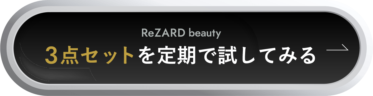 ReZARD beauty シャンプー / トリートメント