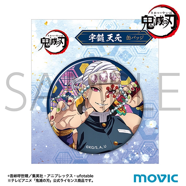 鬼滅の刃 缶バッジ 宇髄 天元: キャラグッズ｜ムービック（movic）