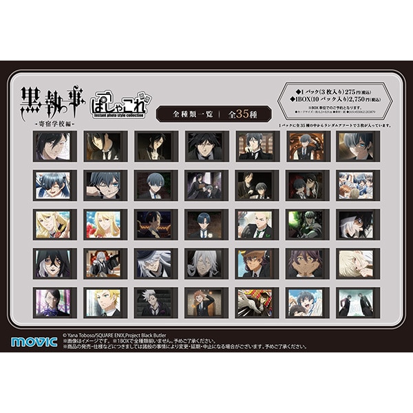 黒執事 -寄宿学校編- ぱしゃこれ／黒執事 -寄宿学校編