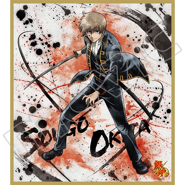 銀魂 色紙 沖田(真選組動乱篇振り返り): キャラグッズ｜ムービック