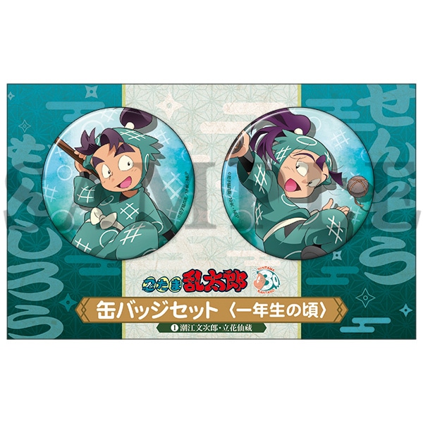 忍たま乱太郎 缶バッジセット／一年生の頃 (1)潮江文次郎・立花仙蔵