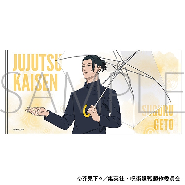 呪術廻戦 第2期 ビッグタオル／夏油 傑 雨の日: キャラグッズ