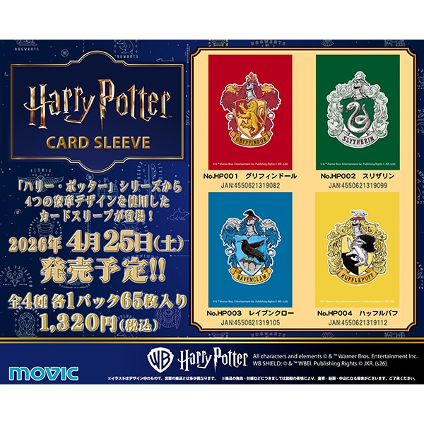 Harry Potter カードスリーブ グリフィンドール（No.HP001