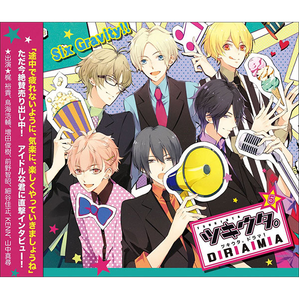 ツキウタ。シリーズ グラビドラマ「ツキウタ。ドラマ！その5」: CD