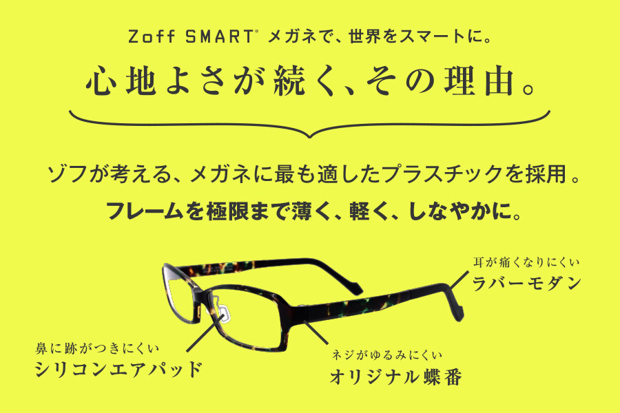 アウトレット価格][Begin特集商品]軽くて壊れにくい Zoff SMART Skinny