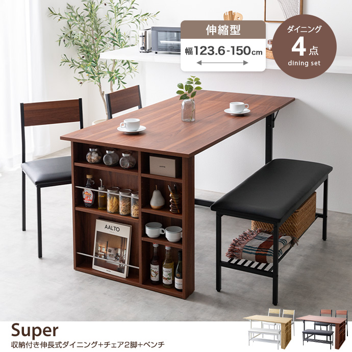g159053]【4点セット】Super 収納付伸長式ダイニングテーブル+チェア2