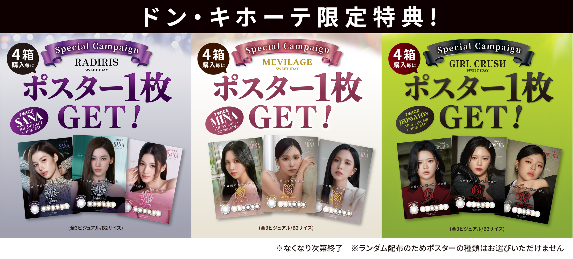 世界的ガールズグループTWICEのSANA(サナ)、MINA(ミナ)、JEONGYEON