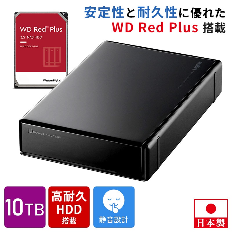 HDD 外付け 10TB 高耐久 内蔵ハードディスク WD Red plus 搭載 USB3.1